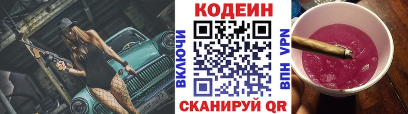 Кодеин Purple Drank Будённовск